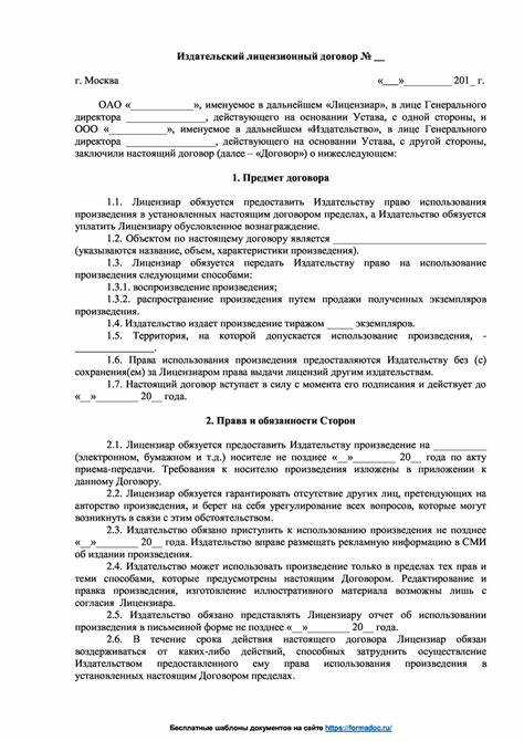 Обязанности лицензиара по передаче и сопровождению лицензии