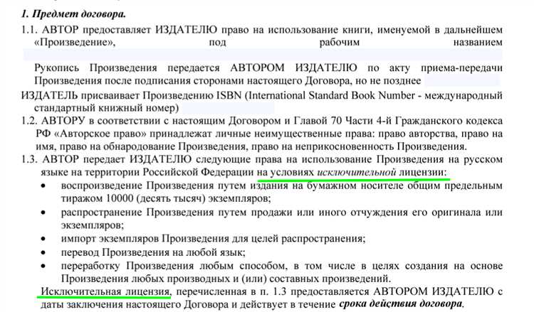 Ответственность сторон за нарушение условий договора