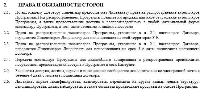 Порядок расчёта и выплаты лицензионных вознаграждений