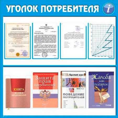 Что должно быть в уголке потребителя 2023 Что должно быть в уголке потребителя 2023