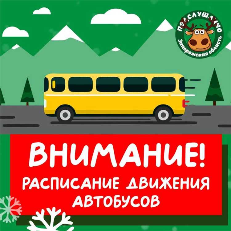 Что учесть при согласовании расписания с другими видами городского транспорта