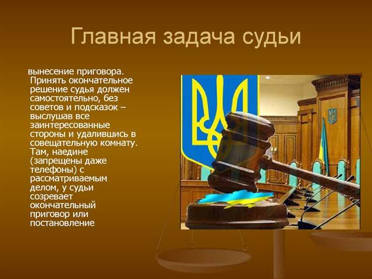 Речь судьи при избрании меры пресечения