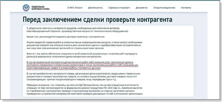 Что грозит налогоплательщику за сомнительного контрагента