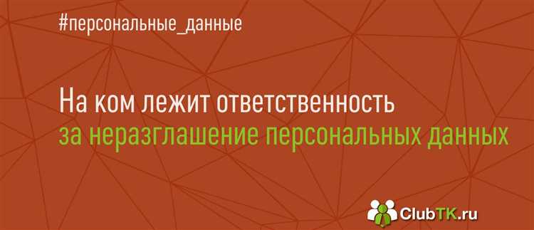 Ответственность работодателя за утечку данных сотрудников