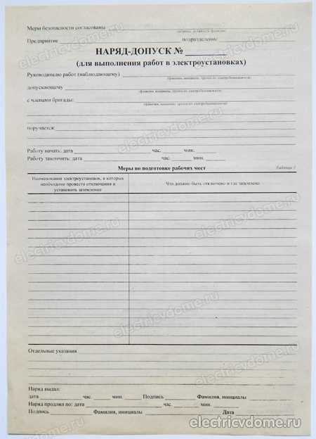 Что из нижеперечисленного не должен содержать бланк типовой бланк переключений Что из нижеперечисленного не должен содержать бланк типовой бланк переключений