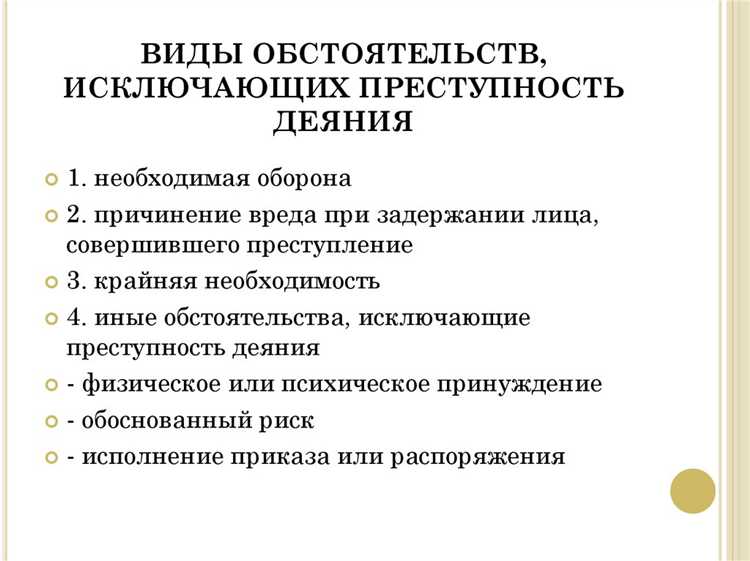 Крайняя необходимость: когда условие не освобождает от наказания