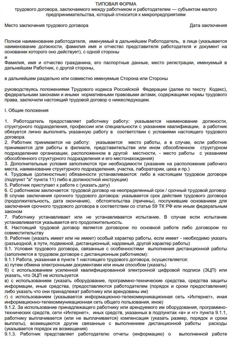 Порядок изменения и расторжения трудового договора