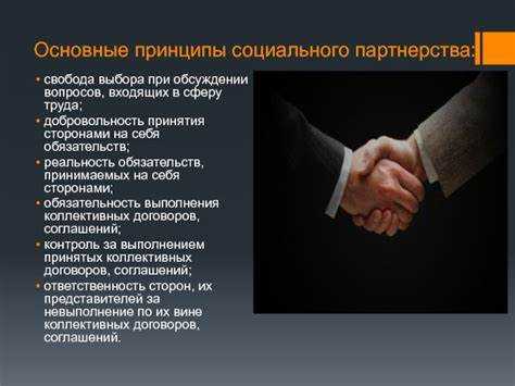 Что из перечисленного не относится к принципам социального партнерства