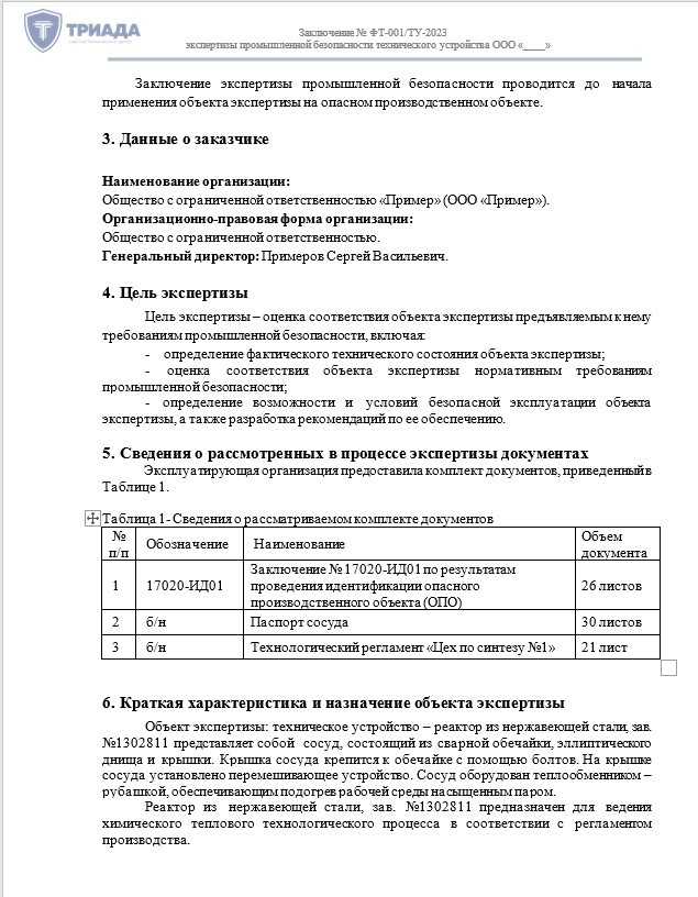 Регулирование и нормативы, исключающие некоторые объекты из экспертизы