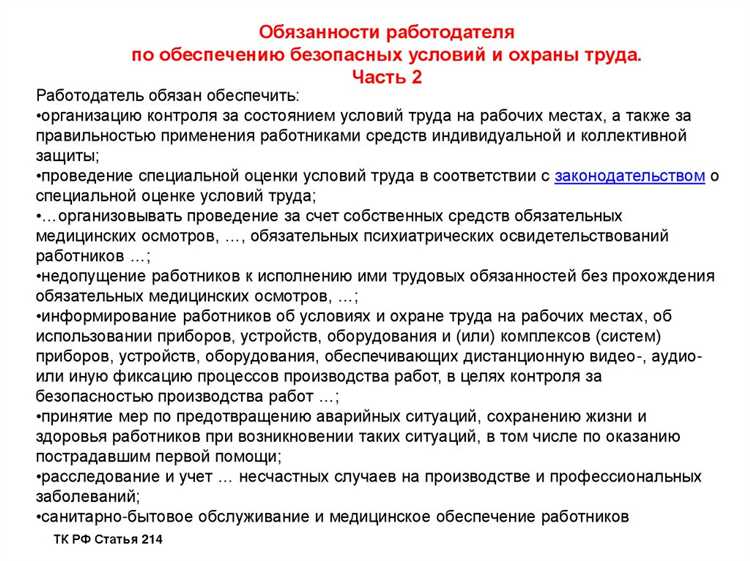 Обеспечение соблюдения техники безопасности на рабочем месте