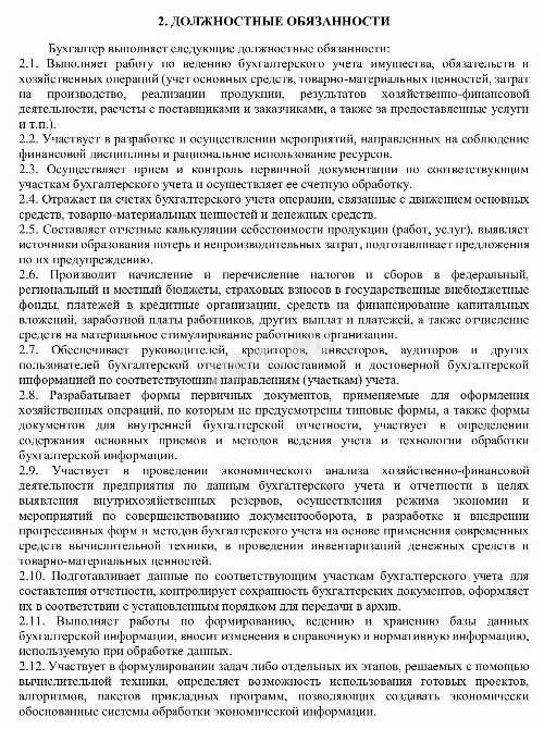 Что из перечисленного не входит в обязанности ответственного исполнителя работ Что из перечисленного не входит в обязанности ответственного исполнителя работ