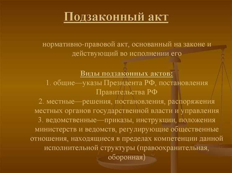 Что из перечисленного ниже можно отнести к подзаконным нормативным актам Что из перечисленного ниже можно отнести к подзаконным нормативным актам