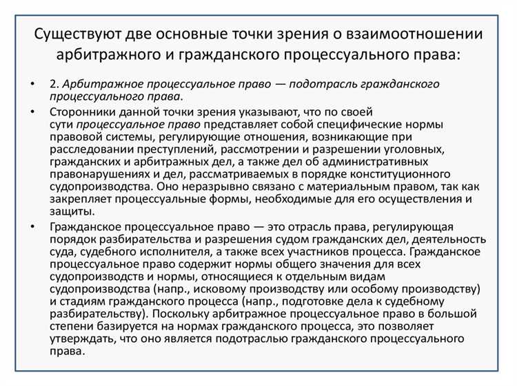 Особенности гражданского процессуального права и его роль в судебных разбирательствах