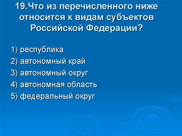 Роль территориальных органов федеральных ведомств в структуре субъекта