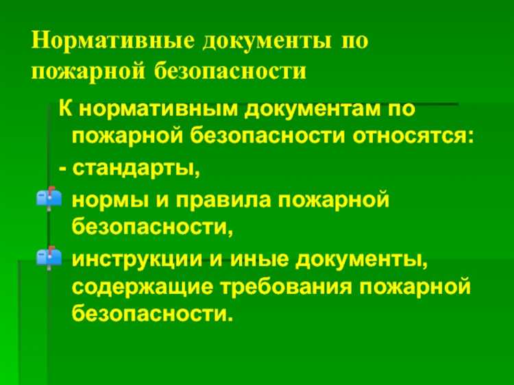 Ответственность и контроль за соблюдением норм пожарной безопасности