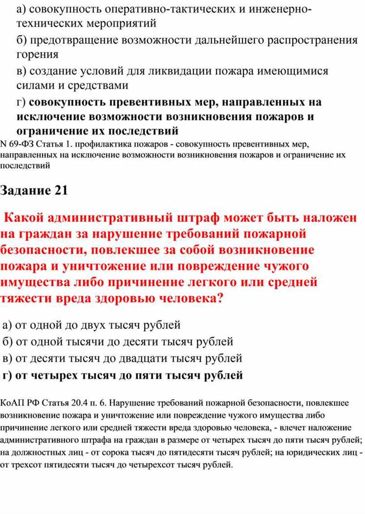 Основные федеральные законы, регулирующие пожарную безопасность
