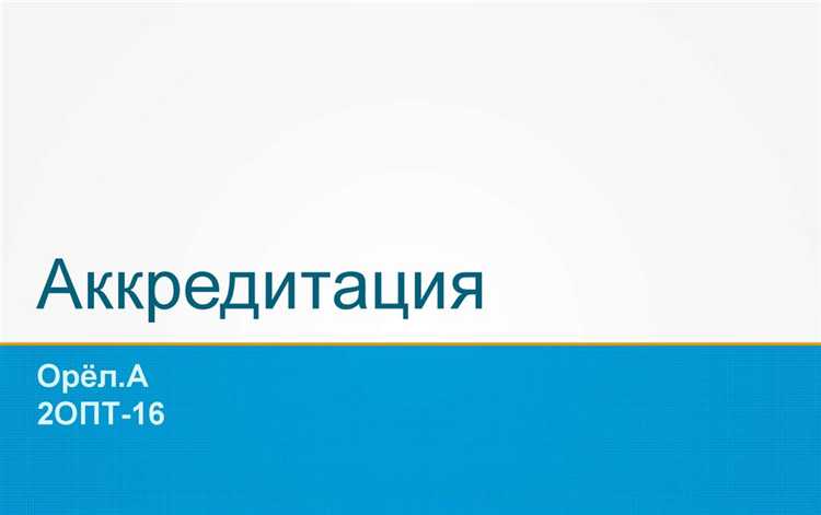 Применение принципа объективности в оценке соответствия