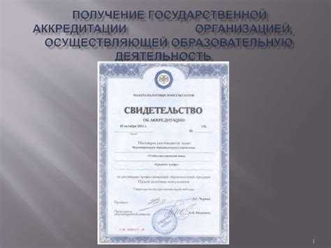 Как соблюдается независимость экспертов в процессе аккредитации