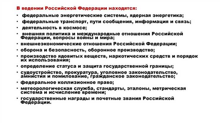 Равенство и суверенитет субъектов РФ в федеративных отношениях