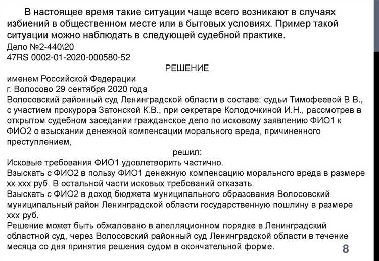 Судебная практика различает несколько способов компенсации: денежная выплата, публичное опровержение сведений, принесение извинений, а в некоторых случаях – восстановление нарушенного права. Наиболее распространённой формой остаётся денежная компенсация, однако её размер не определяется фиксированно и зависит от ряда факторов: тяжести перенесённых страданий, степени вины причинителя, социального статуса сторон, а также конкретных обстоятельств дела.