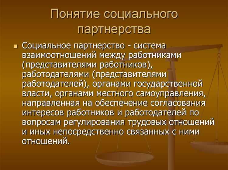 Роль общественных организаций в развитии социального партнерства