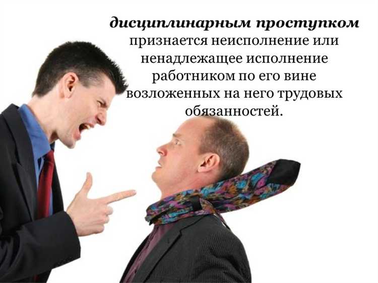 Как оспорить неправильно квалифицированный грубый дисциплинарный проступок