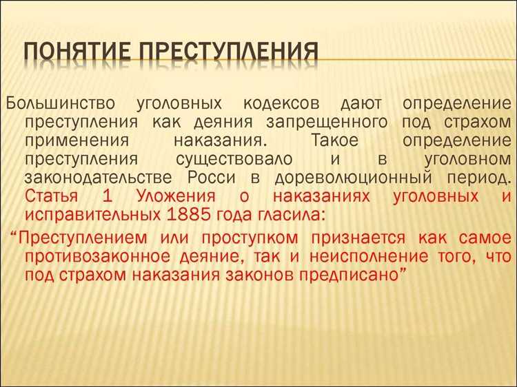 Как определить, является ли действие преступлением по УК РФ