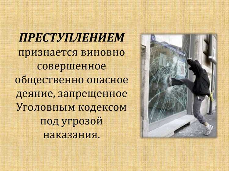 Признаки уголовно наказуемых деяний в российском праве