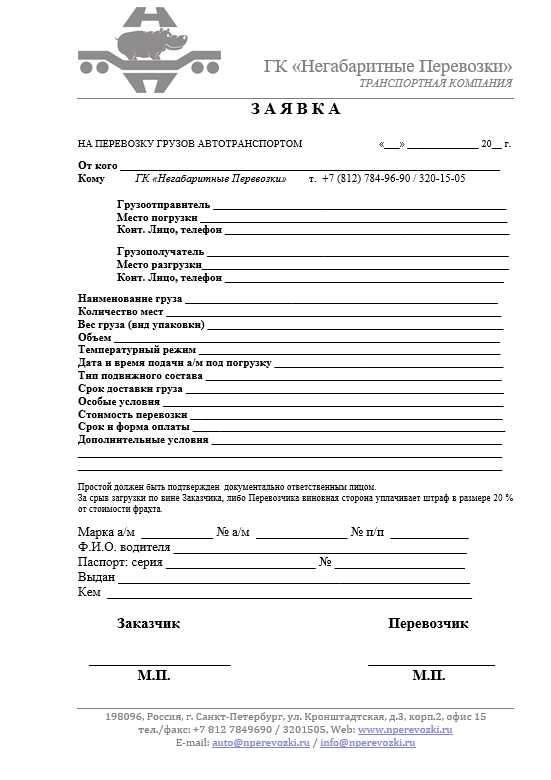 Что из перечисленного заявка на перевозку грузов