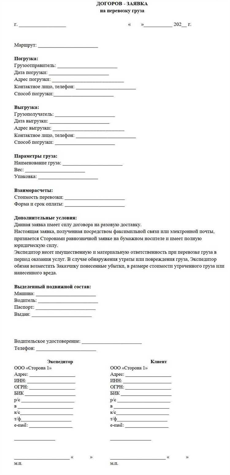 Выбор типа заявки в зависимости от вида груза