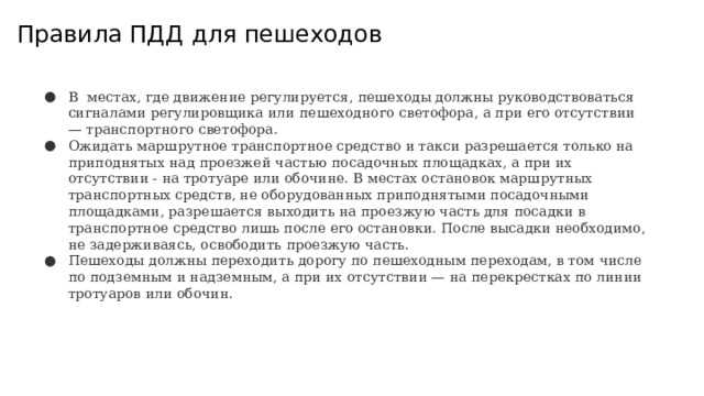 Нарушения скоростного режима и их последствия