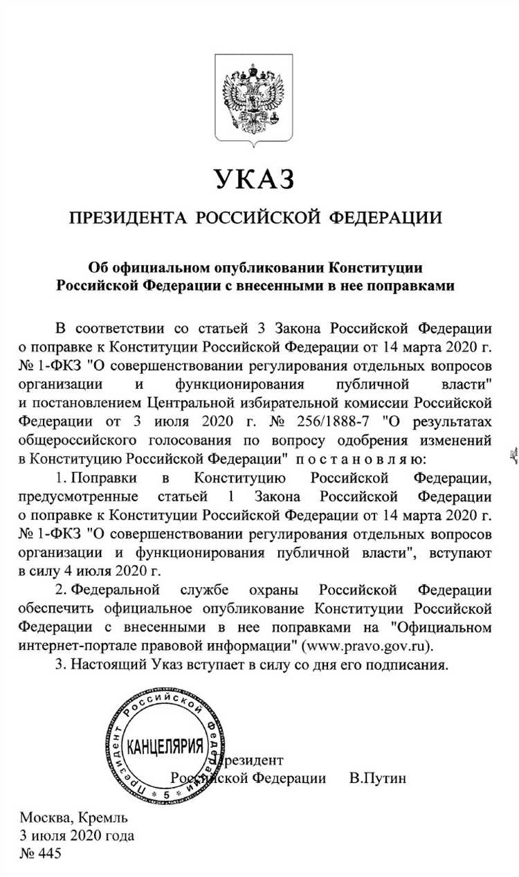 Что изменилось в конституции рф в 2020