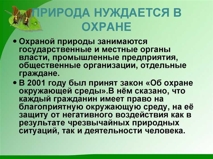 Участие в экологическом мониторинге и выявлении нарушений