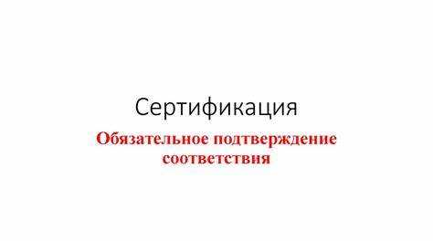 Когда услуги становятся объектом обязательного подтверждения соответствия