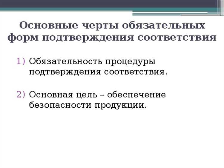Подтверждение соответствия продукции двойного назначения