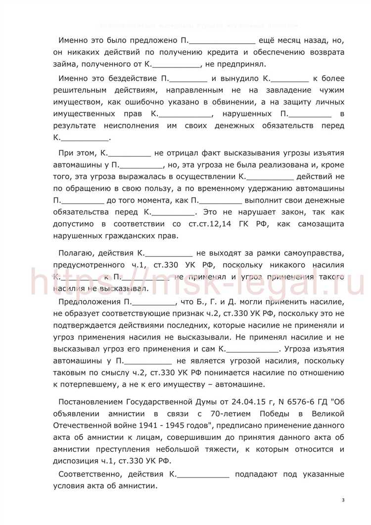 Взаимосвязь акта амнистии с судимостью и её погашением