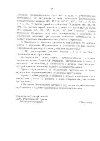 Порядок применения акта амнистии к уже осужденным