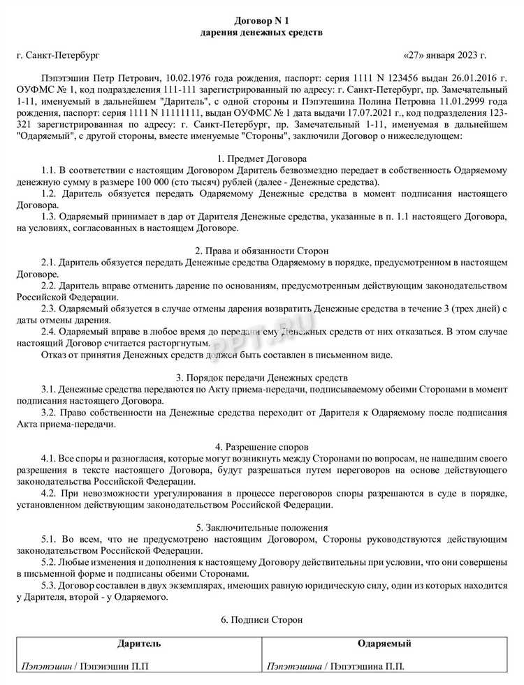 Недвижимость в договоре дарения: правовой статус и нюансы