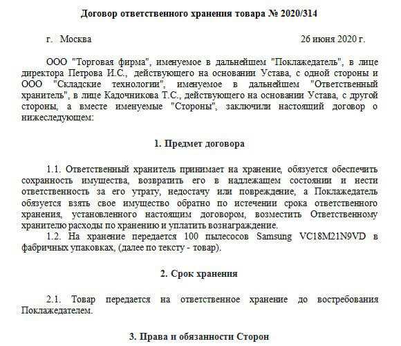 Что может быть предметом договора хранения