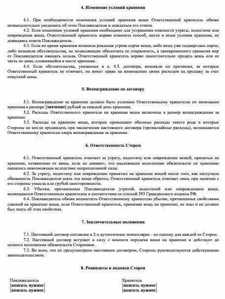 Хранение имущества с особыми свойствами: требования и риски