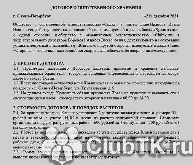 Какие вещи могут передаваться на хранение по договору