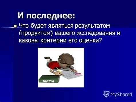 Когда результат работы может быть частично принят