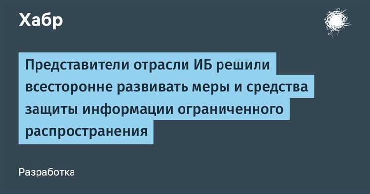 Разработка и утверждение политики информационной безопасности