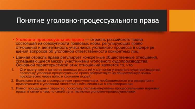 Полномочия следователя в рамках уголовного преследования