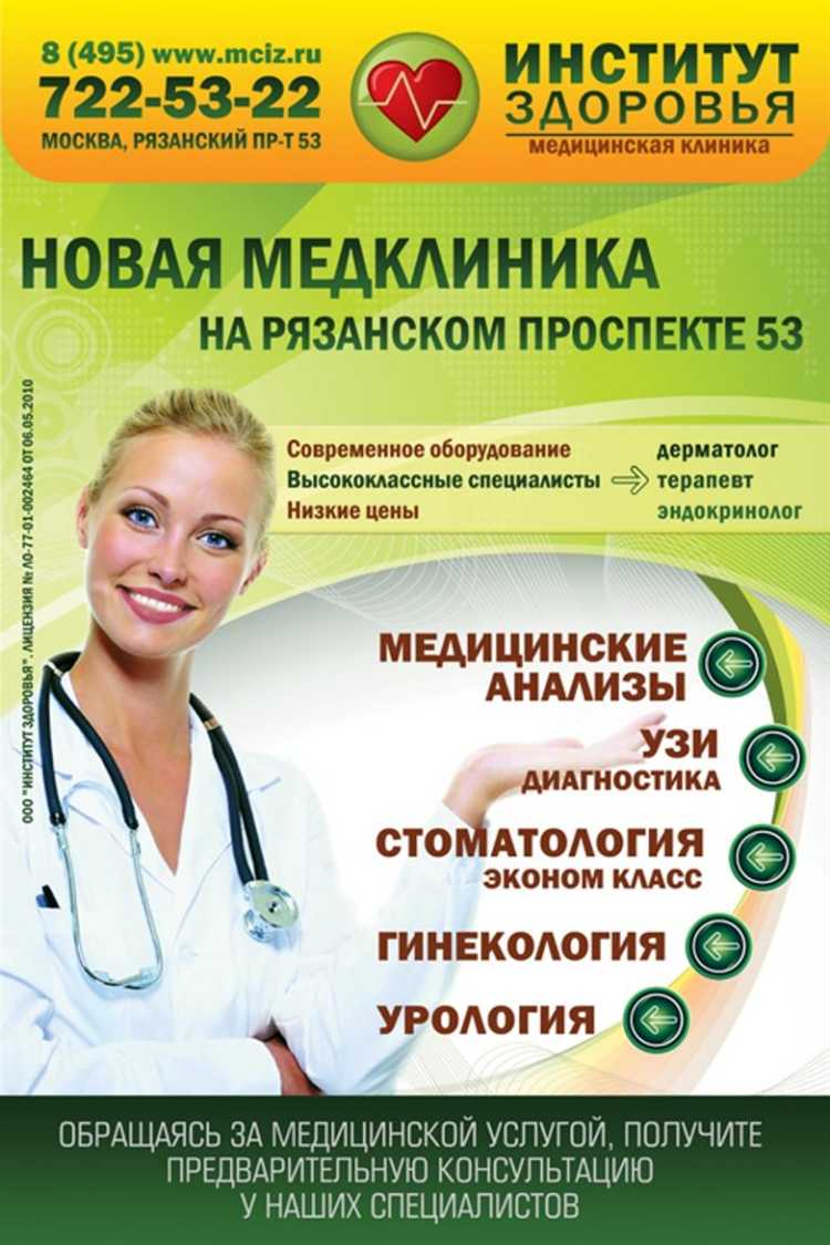 Запрет на гарантии излечения и использование медицинских терминов