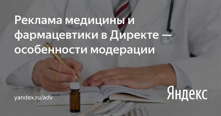 Как согласовать медицинскую рекламу с контролирующими органами