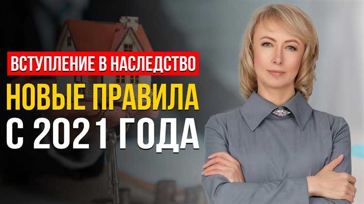 Наследственные права и распоряжение имуществом с 21 года