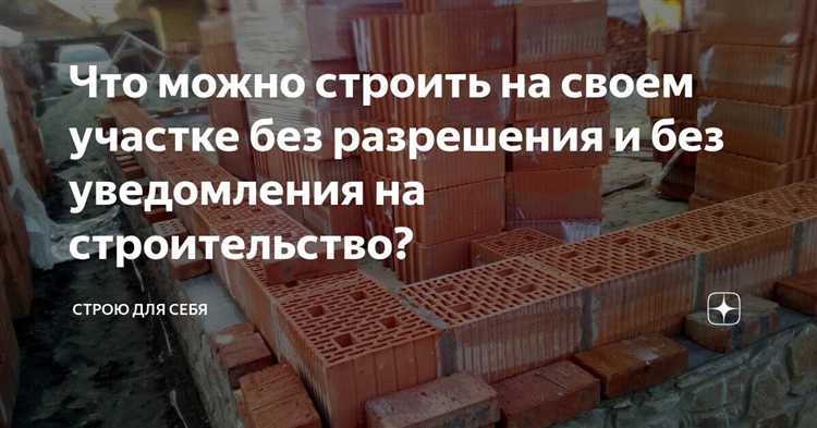 Как оформляется разрешение на строительство на ООПТ
