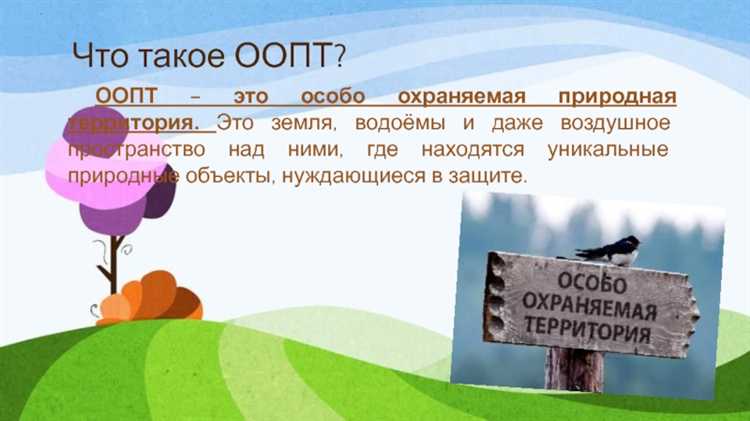 Допустимы ли жилые дома на ООПТ регионального значения