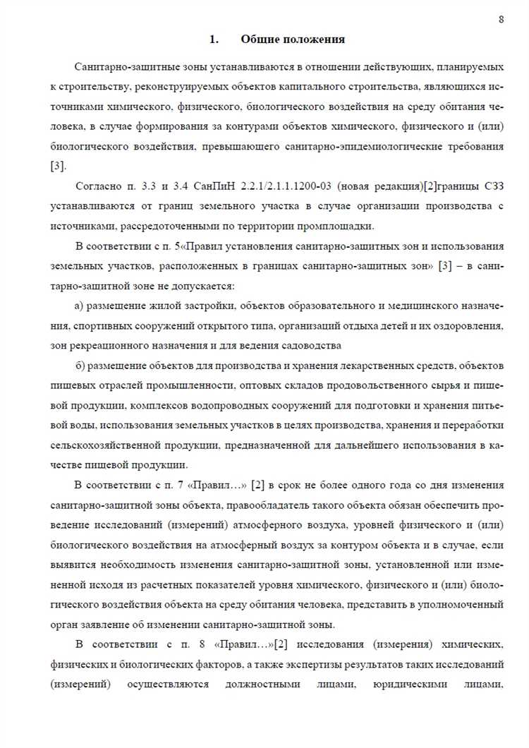 Особенности строительства дорог и проездов в санитарной зоне